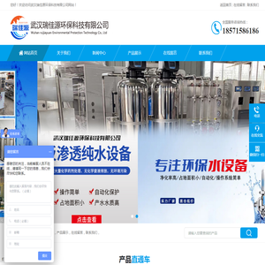 武汉瑞佳源环保科技有限公司
