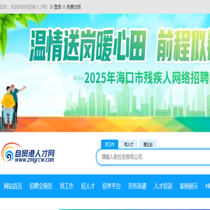 自贸港人才网