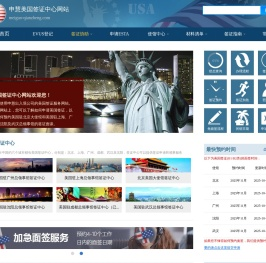 美国签证中心网站