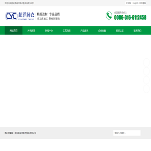 固安县超洋肠衣食品有限公司