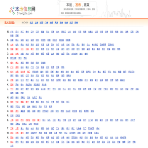 本地信息网