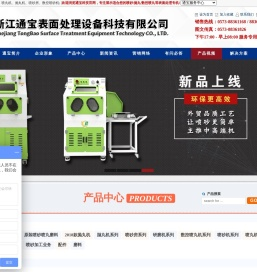 自动喷砂机
