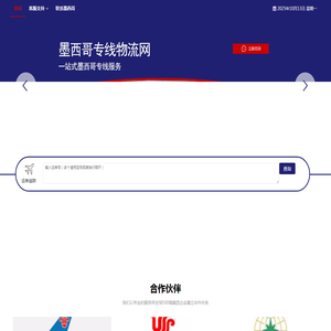 墨西哥国际专线