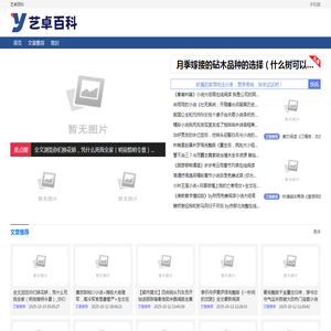 艺卓百科