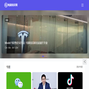 电脑知识网