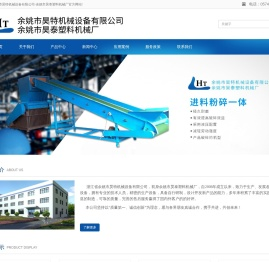 余姚市昊特机械设备有限公司