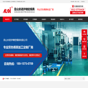 塑胶模具加工,塑料模具加工,双色模具注塑加工昆山安诺伊精密模具有限公司