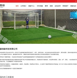 北京瑞德森保龄科技有限公司