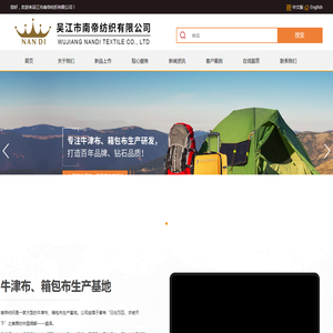 吴江市南帝纺织有限公司