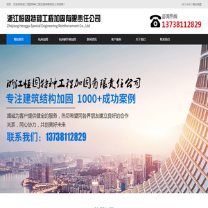 杭州房屋加固