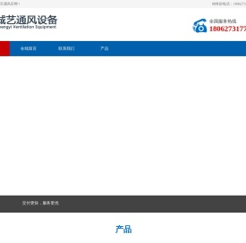 湖北诚艺通风设备有限公司