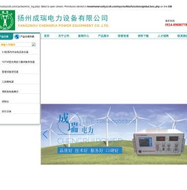 扬州成瑞电力设备有限公司