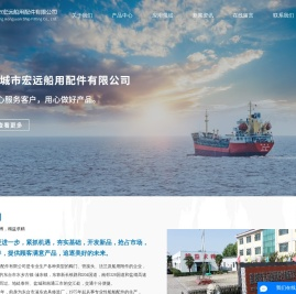 盐城市宏远船用配件有限公司