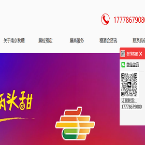 成都糖酒会