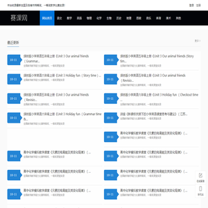 赛课网