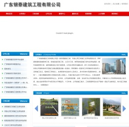 广东银泰建筑工程有限公司