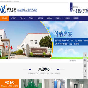 江苏科瑞宏宸洁净工程有限公司