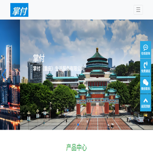 掌付(重庆)生活服务有限公司