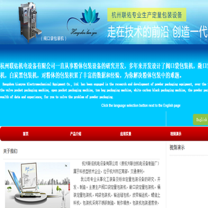 杭州联佑机电设备有限公司