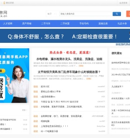 延边百姓信息网