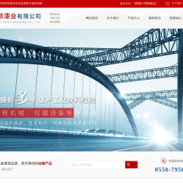 安徽徽邦漆业有限公司