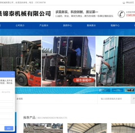 沂南县锦泰机械有限公司