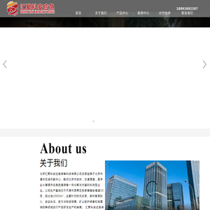 北京汇聚科安应急装备科技有限公司官网