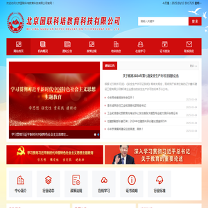 北京国联科培教育科技有限公司