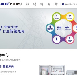 巴萨电气科技有限公司