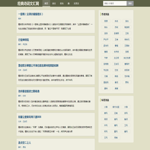 经典诗词文汇网