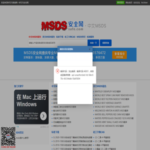 MSDS查询网站