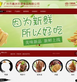 广州市嘉洲丰盛食品有限公司官方网站