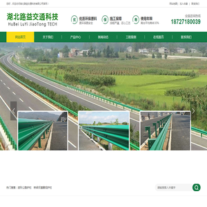 护栏板,波形护栏板,高速护栏板,湖北路益交通科技有限公司