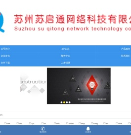 网站建设,网站推广,苏州苏启通网络科技有限公司