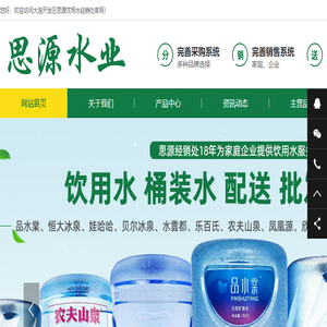 大连开发区思源饮用水经销处大连开发区桶装水
