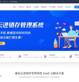进销存软件