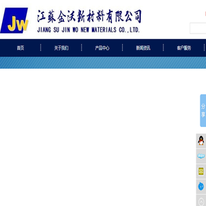 江苏金沃新材料有限公司