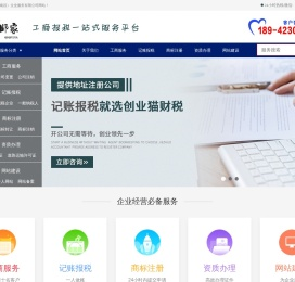 企业工商财税一站式服务平台