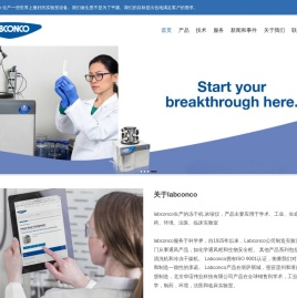 Labconco冻干机售后维修