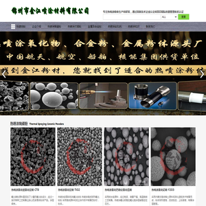 二十年专注生产热喷涂氧化铬,热喷涂氧化铝,热喷涂氧化钛,热喷涂氧化钇,热喷涂氧化锆,氢能镍网热喷涂镍粉,热喷涂铝钛复合粉,热喷涂氧化锆钇,热喷涂镍基打底粉