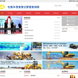 电瓶车普查登记管理查询网