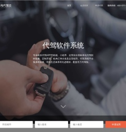 快马代驾云平台
