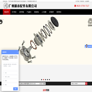 广州汽车配件