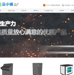云小铺自动售货机