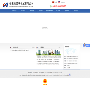 张家港昌华化工有限公司