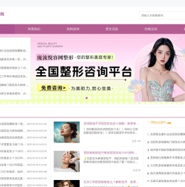 寻找整形美容专家？一站式预约平台
