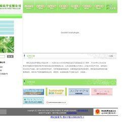 青岛大原化学有限公司