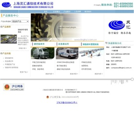 上海灵汇通信技术有限公司