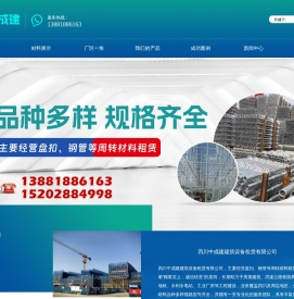 四川中成建建筑设备租赁有限公司