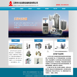 江阴市兴达染整设备制造有限公司